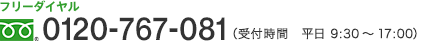 0120-767-082